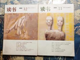 读书 2004年第11.12期(2本合售)