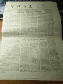 参考消息 1975年8月14日