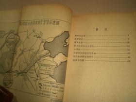 1955年 《征服黄河》 全册