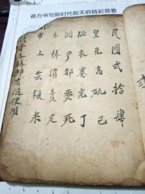 抄本  前面写了称呼之类的东西   ，，后面为写对子，，，30几页70几面