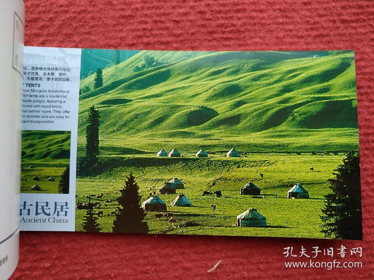 中国古民居（12张一套，中国国家旅游局发行）