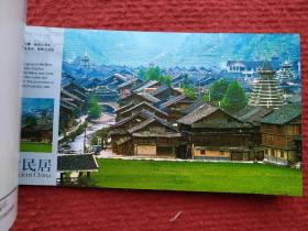 中国古民居(12张一套,中国国家旅游局发行)