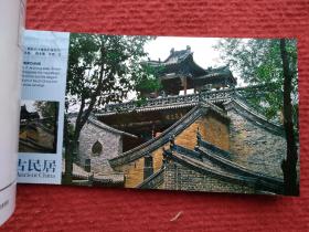 中国古民居(12张一套,中国国家旅游局发行)