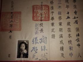1953年北京市第二女子中学毕业证书