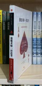 像魔术师一样思考（全新塑封）