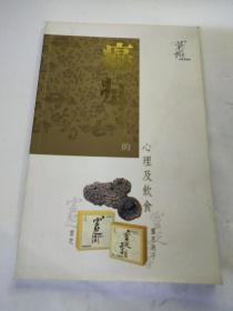 癌症病人的心理及饮食