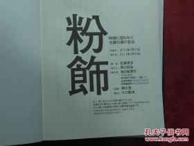 日本日文原版书粉饰——特搜に狙ゎれた元银行员の告白 精装正版