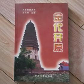 金代開原