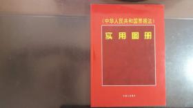 《中华人民共和国票据法》实用图册