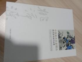 《姚沛源书画作品集》本店购满50元包邮