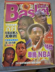 篮球2002第1期总202期