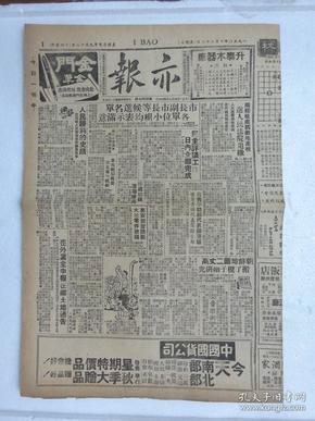 解放初期上海报纸《亦报》，1950年10月22日刊，四版，其中有张爱玲（笔名梁京）连载小说《十八春》