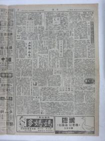 解放初期上海报纸《亦报》，1950年10月25日刊，四版，其中有张爱玲（笔名梁京）连载小说《十八春》