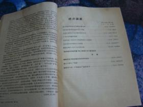 经济研究 1960.1-9期 合订本 封皮破损