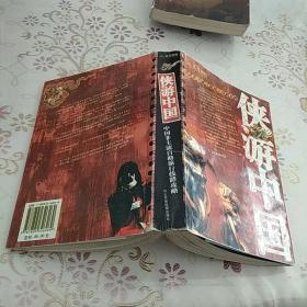 侠游中国：与东京同步连载