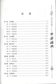 中华酒典插图版 精装16开4本  中国酒文化