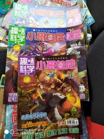 小哥白尼 趣味科学2012.1-6
