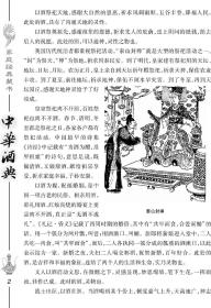 中华酒典插图版 精装16开4本  中国酒文化