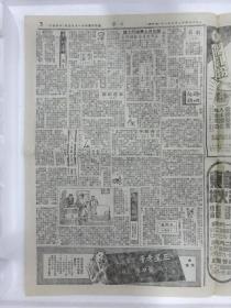 解放初期上海报纸《亦报》，1950年12月21日刊，四版，其中有张爱玲（笔名梁京）连载小说《十八春》