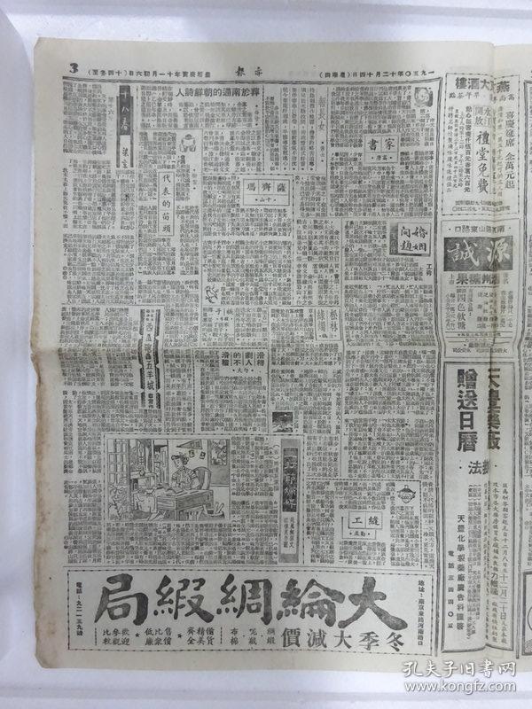 解放初期上海报纸《亦报》，1950年12月14日刊，四版，其中有张爱玲（笔名梁京）连载小说《十八春》