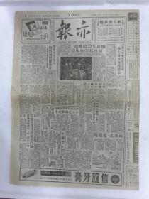 解放初期上海报纸《亦报》，1950年10月11日刊，四版，其中有张爱玲（笔名梁京）连载小说《十八春》