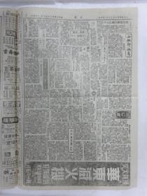 解放初期上海报纸《亦报》，1950年10月18日刊，四版，其中有张爱玲（笔名梁京）连载小说《十八春》