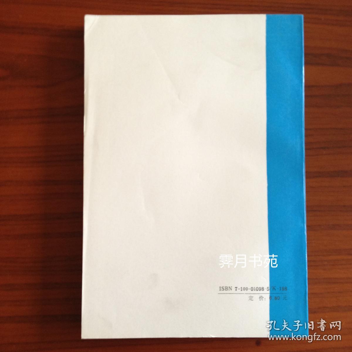 赫尔岑传