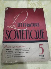 LA LITTERATURE SOVIETIQUE 1958第5期 苏联文学