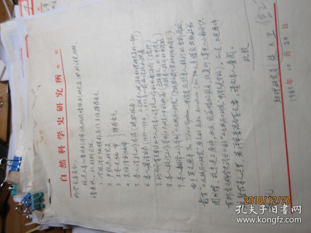 张大卫信 2页 046