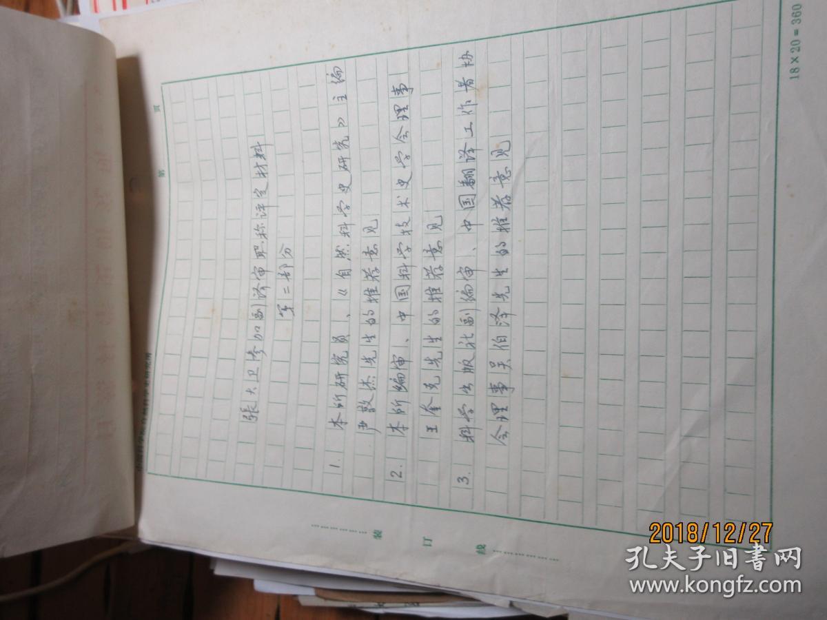张大卫信 2页 046