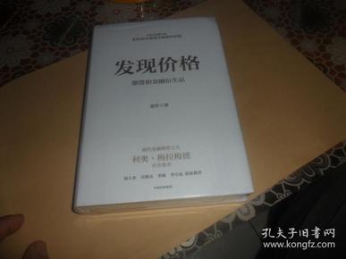 发现价格：期货和金融衍生品