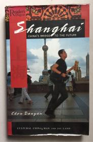 SHANGHAI: CHINA'S BRIDGE TO THE FUTURE（8开硬精装有护封，《读者文摘》，上海-中国通向未来的桥梁）