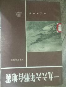 1966年邢台地震