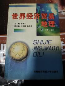 《世界经济贸易地理》（地理环境与经济贸易的关系、各产业的分布与贸易、交通运输网络、自由经济贸易区及商品交易市场；各大洲国家（地区）的经济贸易状况；等等。天时不如地利，做生意上升到地理历史人文层面那绝对不是小贩子层次了。世界越乱似乎越不好，其实越有商机。）