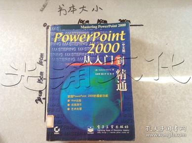 PowerPoint2000从入门到精通.中文版---[ID:552823][%#149E2%#]