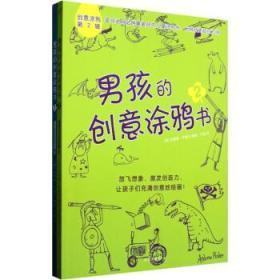 男孩的创意涂鸦