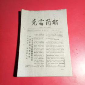 老资料，竞赛简报，山西省社会主义競赛委员会编1960年第29.30.31.37.45..46.47.51期