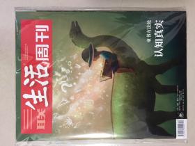 三联生活周刊 2018年 11月5日 第44期 总第1011期 邮发代号：82-20