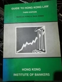 GUIDE TO HONG KONG LAW THIRD EDITION（MARCUS HUNG PAUL KWAN）香港法律指南第三版