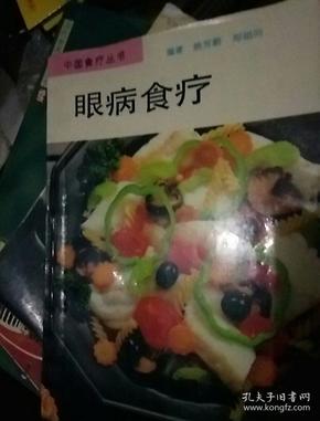 眼病食疗