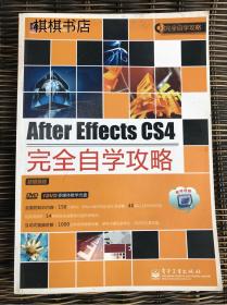 After Effects CS4完全自学攻略