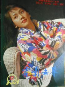 电影世界(1991年第1,12期)