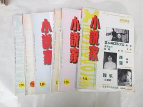 小说家 2002年第1-6期