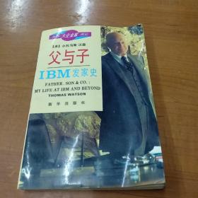 父与子:IBM发家史