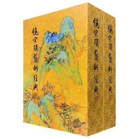 《饶宗颐艺术经典》2函6册   8开本重16斤