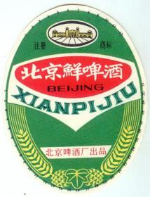 北京鲜啤酒