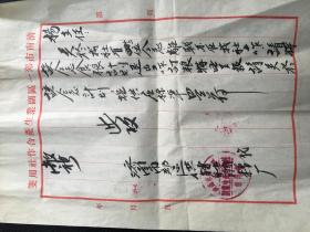 记录粮食计划供给体制的历史：50年代济南市郊一区副业生产合作社信札