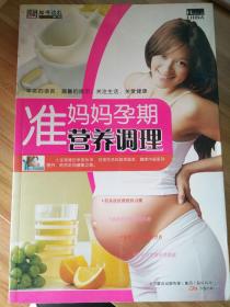 准妈妈孕期营养调理