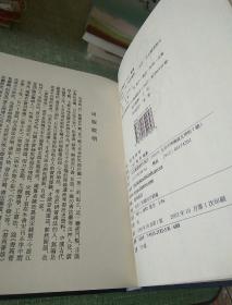 《书苑菁华》（全一册）16开.精装.作者：【宋】陈思 撰.北京图书馆出版社. 本书售价：