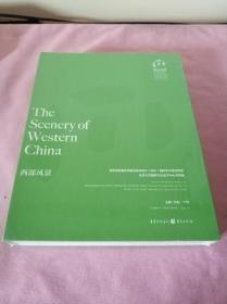 西部风景:首届中国重庆自由贸易试验区(西永)国际艺术邀请展暨泓艺九洲国际文化艺术中心开幕展